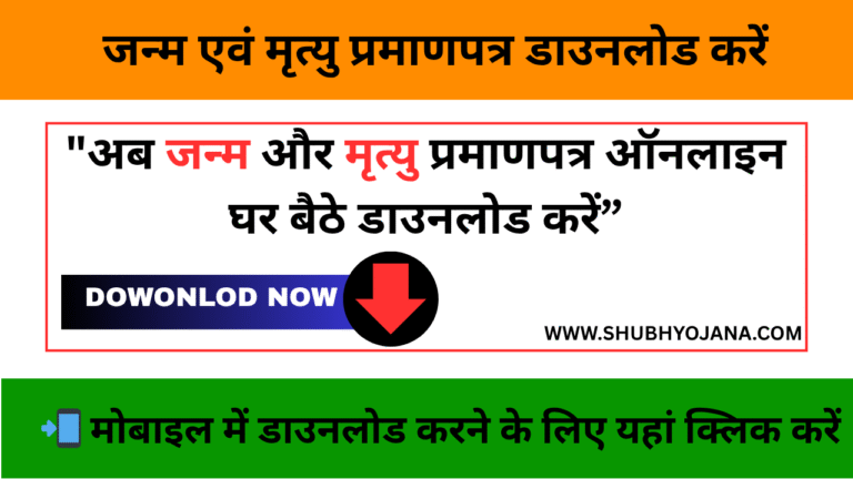 E-Olakh Gujarat State Portal