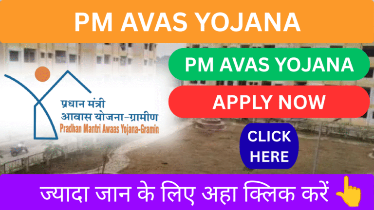 PM Awas Yojana 2025