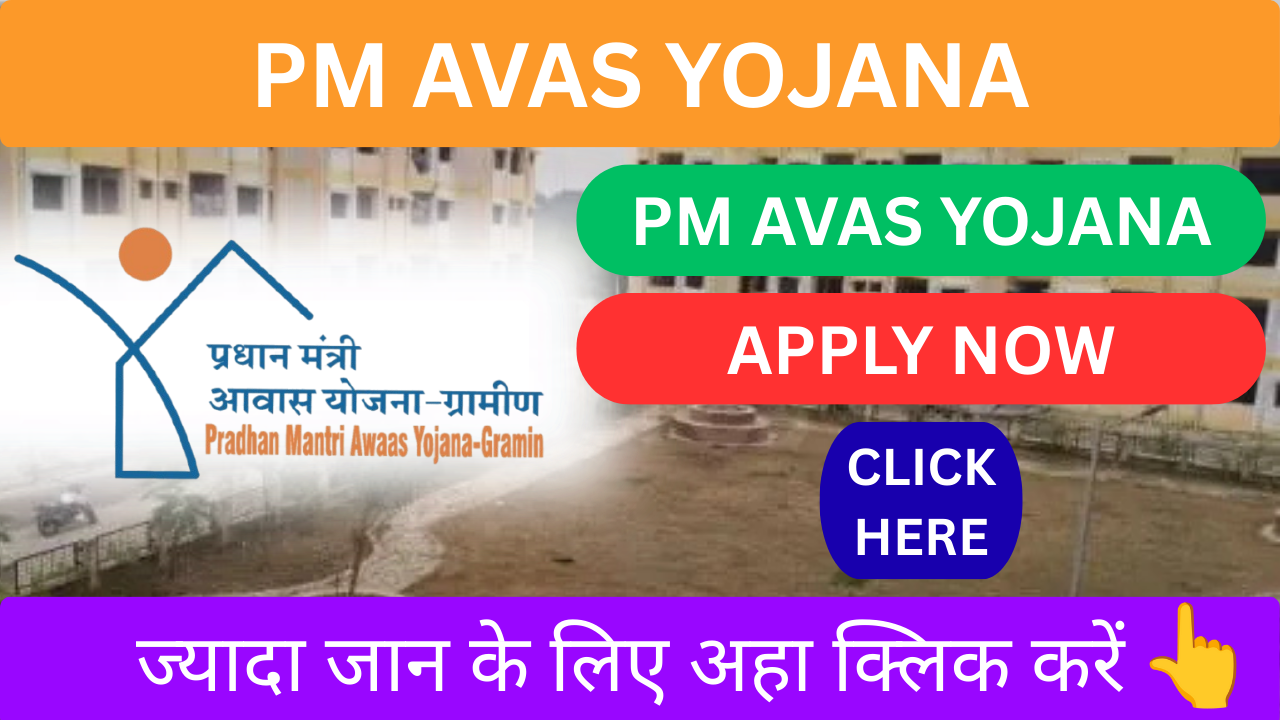 PM Awas Yojana 2025