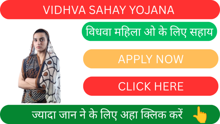 Vidhva Sahay Yojana
