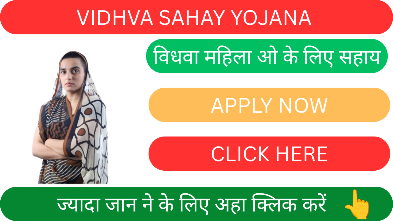 Vidhva Sahay Yojana