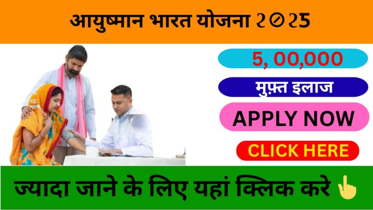 Aayushman Bharat Yojana