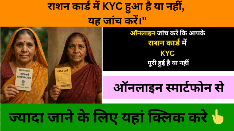 Ration Card KYC 2025