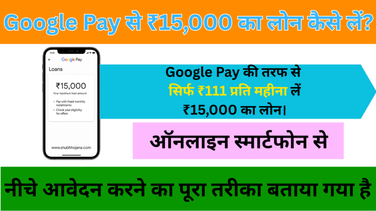 Google Pay Loan 2025