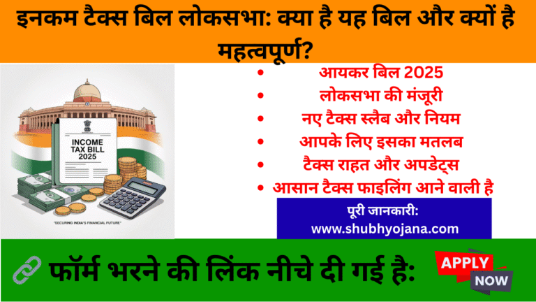 income tax bill lok sabha 2025