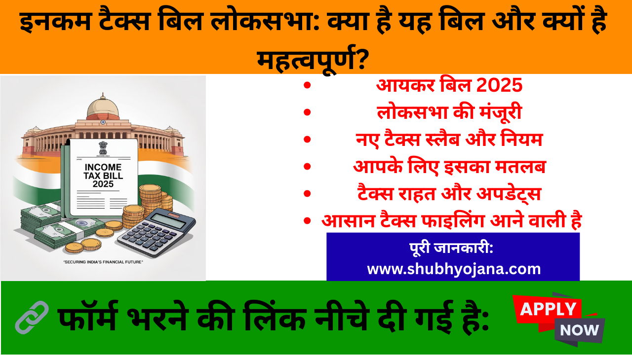 income tax bill lok sabha 2025