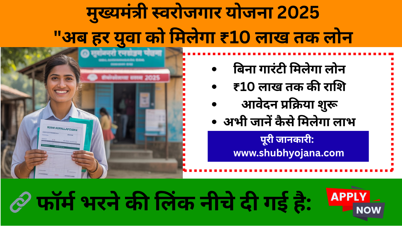 PM Swarojagar Yojana Loan 2025